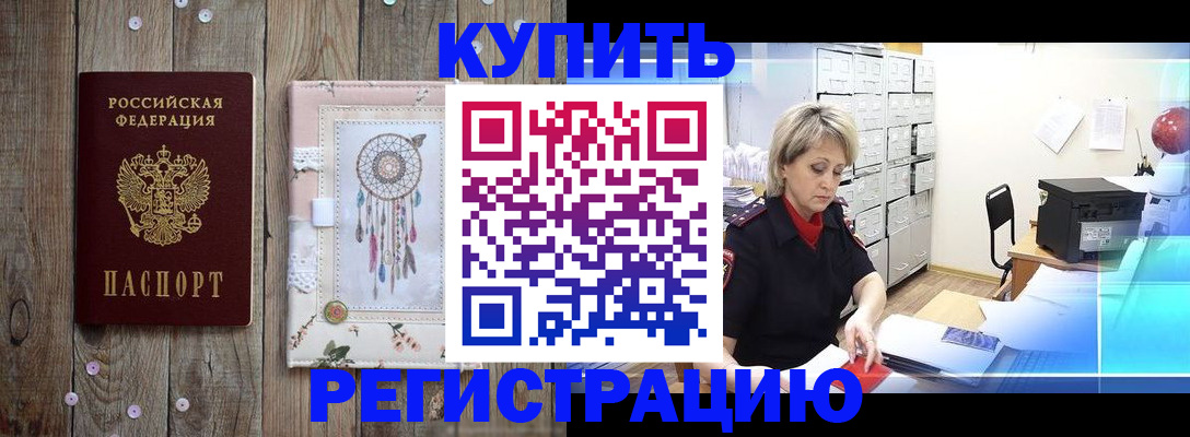 прописка в Щёкино